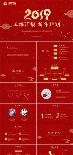 2019創(chuàng)意中國風(fēng)新年計(jì)劃工作總結(jié)年終匯報(bào)PPT模板