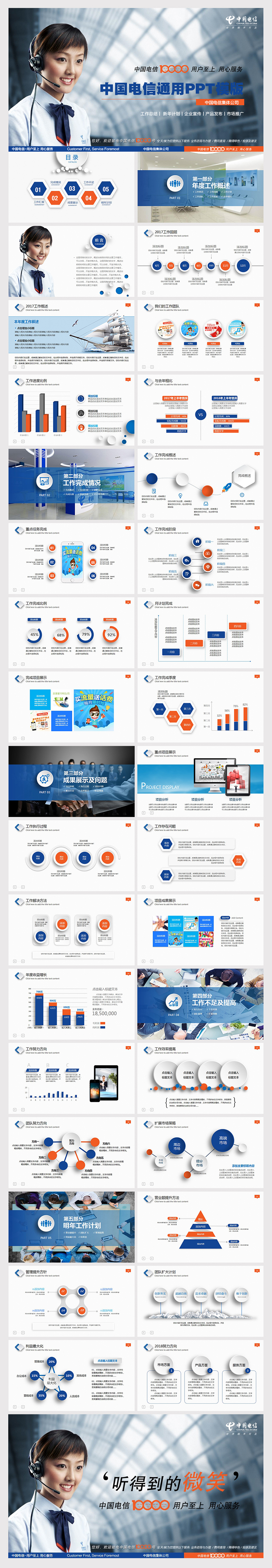 中國電信2017年新年計劃動態(tài)PPT模板