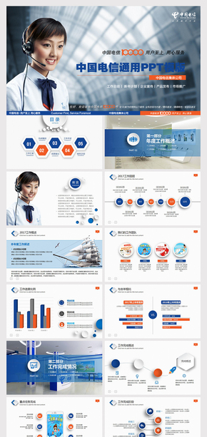 中國電信2017年新年計劃動態(tài)PPT模板