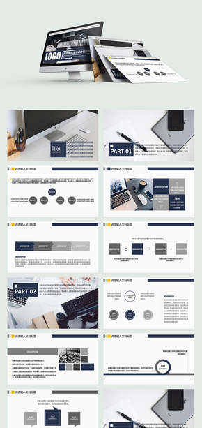 2017創(chuàng)意商務演示設(shè)計動態(tài)模版企業(yè)宣傳工作總結(jié)PPT模版