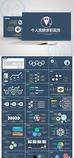 簡(jiǎn)約藍(lán)色崗位競(jìng)聘?jìng)€(gè)人簡(jiǎn)歷PPT模板