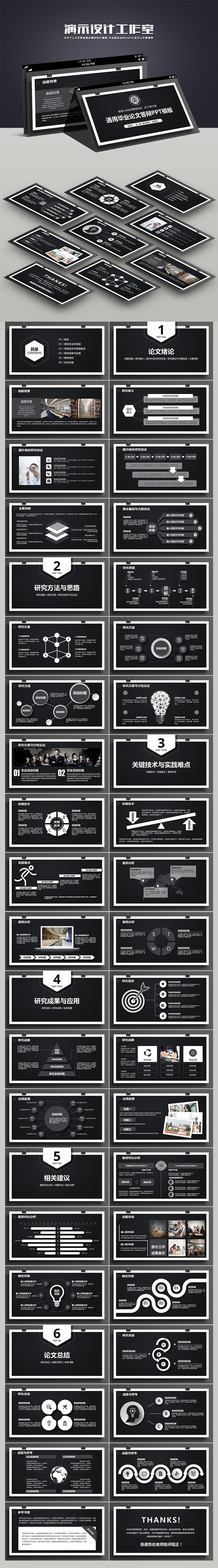 完整框架黑色創(chuàng)意開題報(bào)告畢業(yè)論文答辯PPT模板