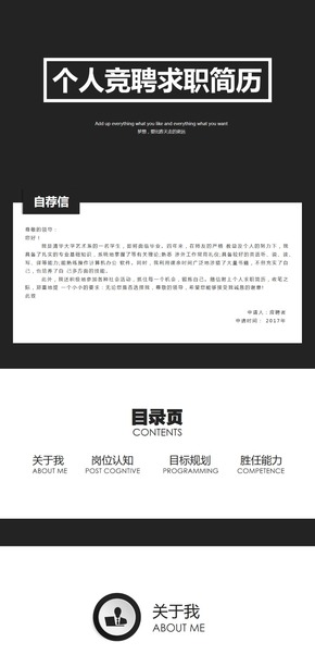 個人簡歷ppt模版簡潔設(shè)計范文競聘簡歷