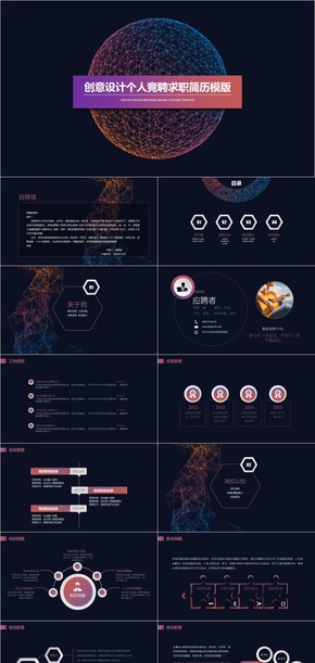 高端大氣炫酷個(gè)人競聘簡歷PPT動態(tài)模板