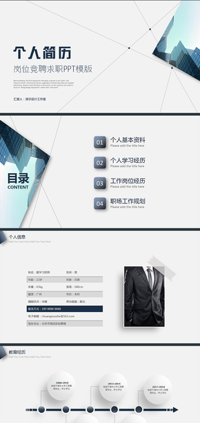 創(chuàng)意極簡(jiǎn)個(gè)人求職簡(jiǎn)歷崗位競(jìng)聘ppt模板