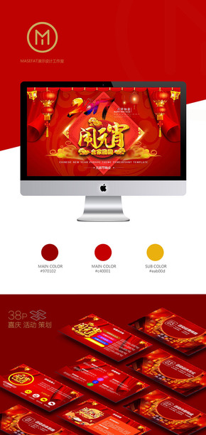  Special PPT template for planning activities of the Lantern Festival in 2017