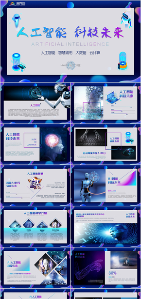 AI人工智能 互聯(lián)網大數據 云技術 物聯(lián)網 人工智能PPT模板