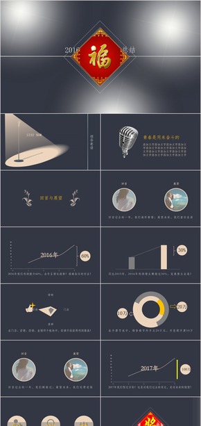 動(dòng)感年終盛典頒獎(jiǎng)晚會(huì)及年終總結(jié)通用深藍(lán)色素雅大方年終總結(jié)模板