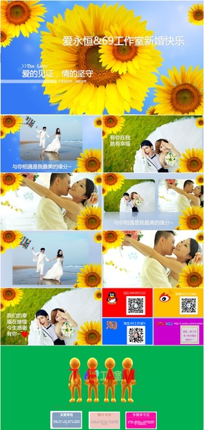 PPT電子相冊模板藝術照婚紗照電子相冊PPT電子相冊模板 精美葵花背景婚禮開百場 ppt