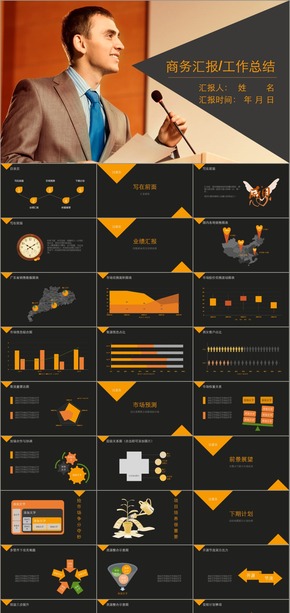 橘色商務(wù)匯報(bào)總結(jié)計(jì)劃PPT模板PPT圖表模板全圖封面