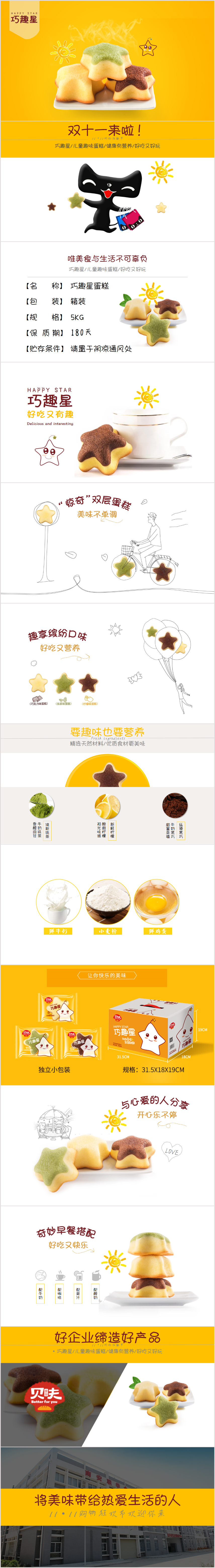 雙十一產(chǎn)品宣傳（兒童趣味蛋糕）