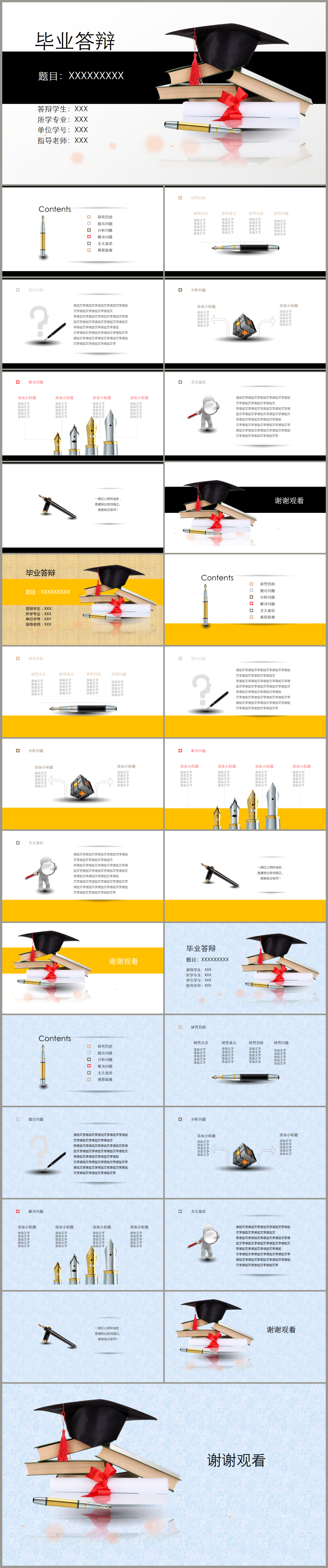 畢業(yè)答辯論文答辯通用模板小清新黑黃藍(lán)3種配色