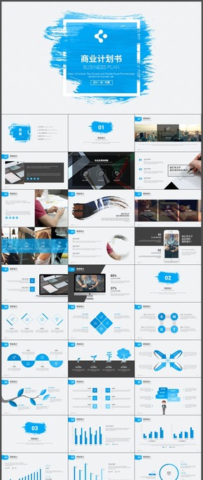 【動態(tài)】純凈藍色筆刷風商務(wù)PPT模板
