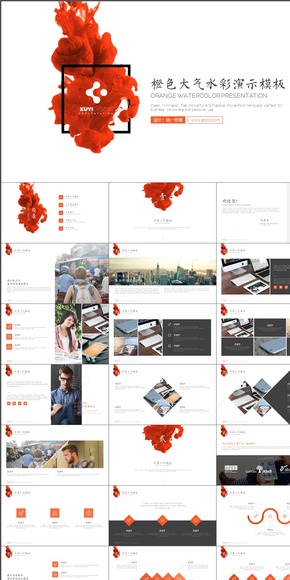 超大氣橙色水彩商務(wù)演示模板