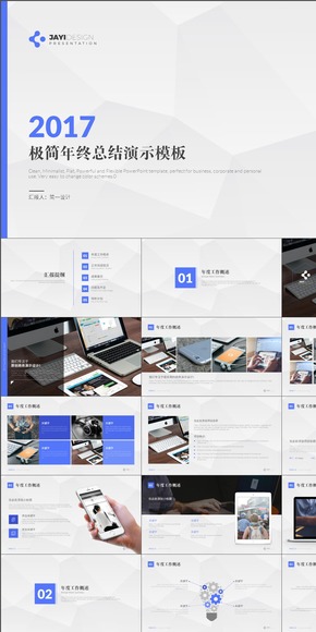 【實(shí)用為王】2017極簡年終總結(jié)匯報PPT模板