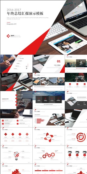 【簡一設(shè)計】2017簡約大氣年終總結(jié)匯報PPT模板