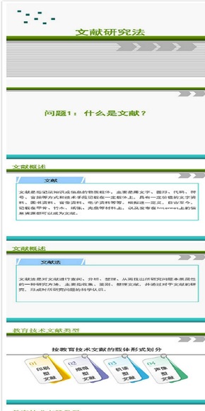 藍色簡約課堂教學(xué)課件