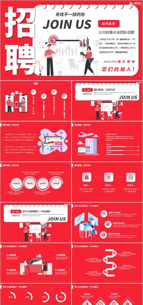 橙色扁平風簡潔大氣商務公司企業(yè)招聘招募團隊公司介紹招聘PPT模板