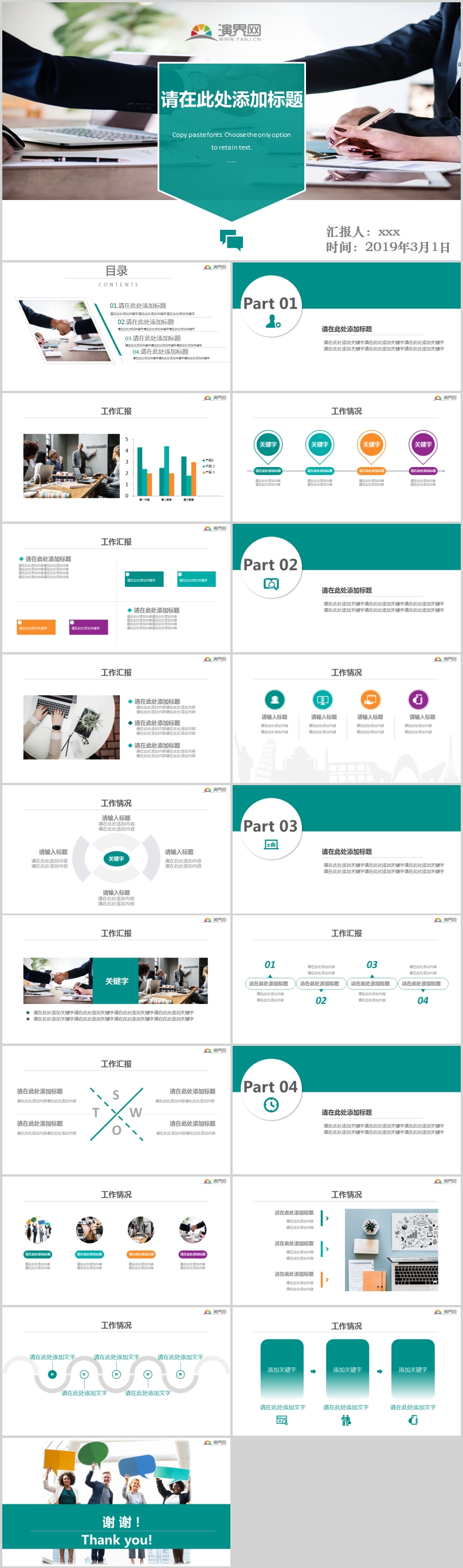 2019綠色簡(jiǎn)約工作匯報(bào)公司商務(wù)策劃PPT