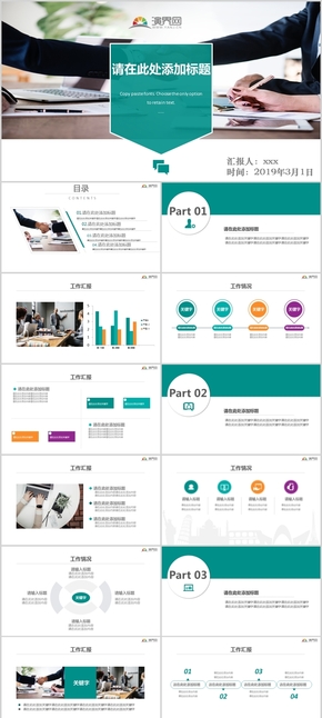 2019綠色簡約工作匯報公司商務策劃PPT