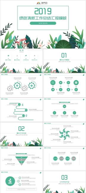 綠色清新風格季度年度工作總結匯報PPT模板