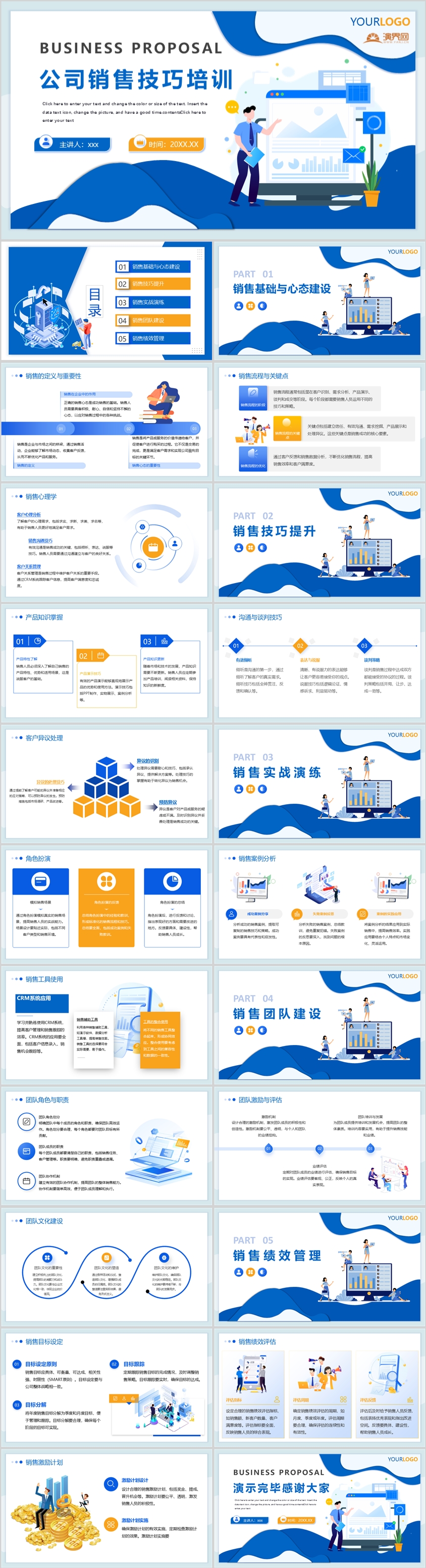 藍(lán)色插畫風(fēng)公司銷售技巧培訓(xùn)PPT模板