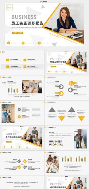 黃色簡約大氣公司企業(yè)個人員工轉正述職報告PPT模板