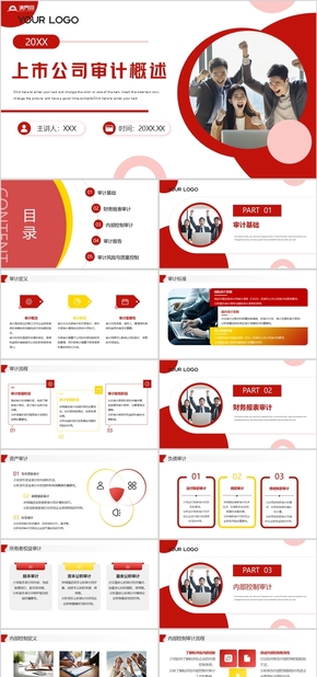 紅色簡約風(fēng)上市公司審計(jì)概述PPT模板