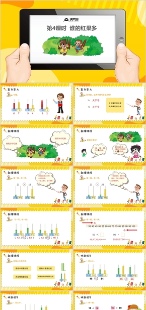 黃色卡通風北師大版小學數學一年級下冊小誰的紅果多公開課課件教學課件PPT模板