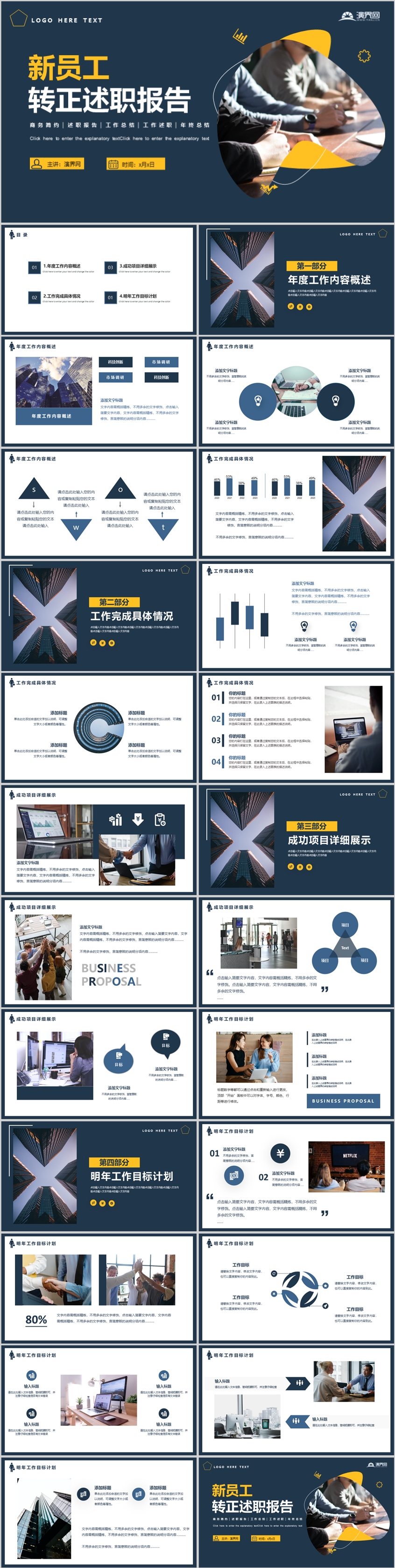 藏青色公司企業(yè)新員工轉(zhuǎn)正述職匯報(bào)年終總結(jié)工作匯報(bào)PPT模板