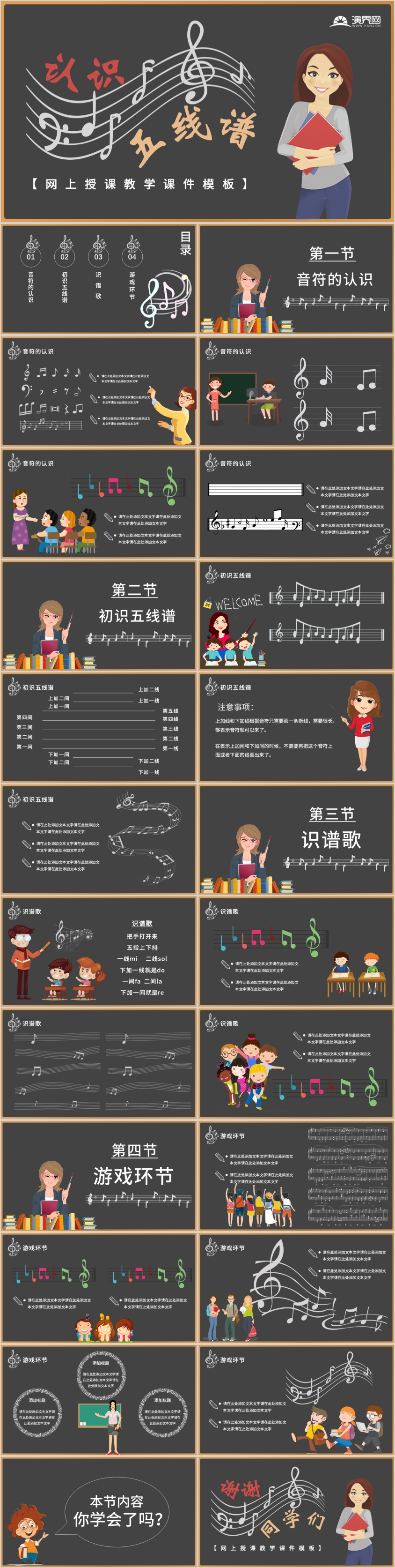 作品标题:卡通黑板风小学网络直播网上授课音乐课件音乐公开课教学