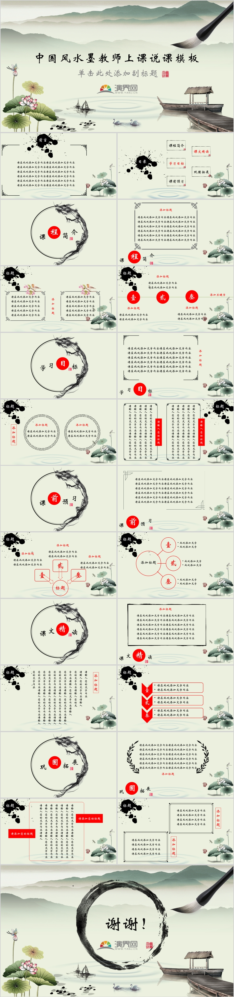 中國風水墨教師上課說課模板