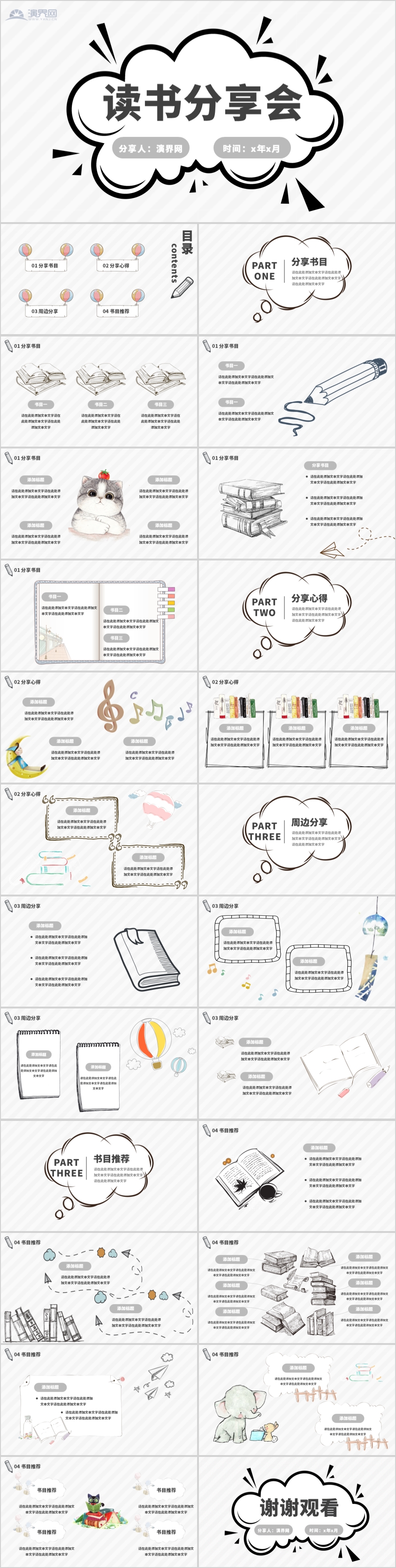 簡約風手繪兒童卡通讀書分享會主題班會PPT模板