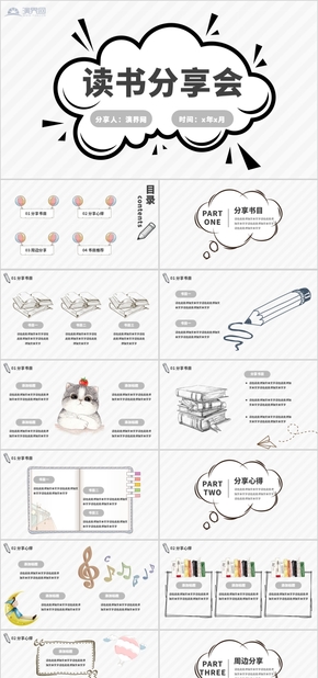 簡約風(fēng)手繪兒童卡通讀書分享會主題班會PPT模板