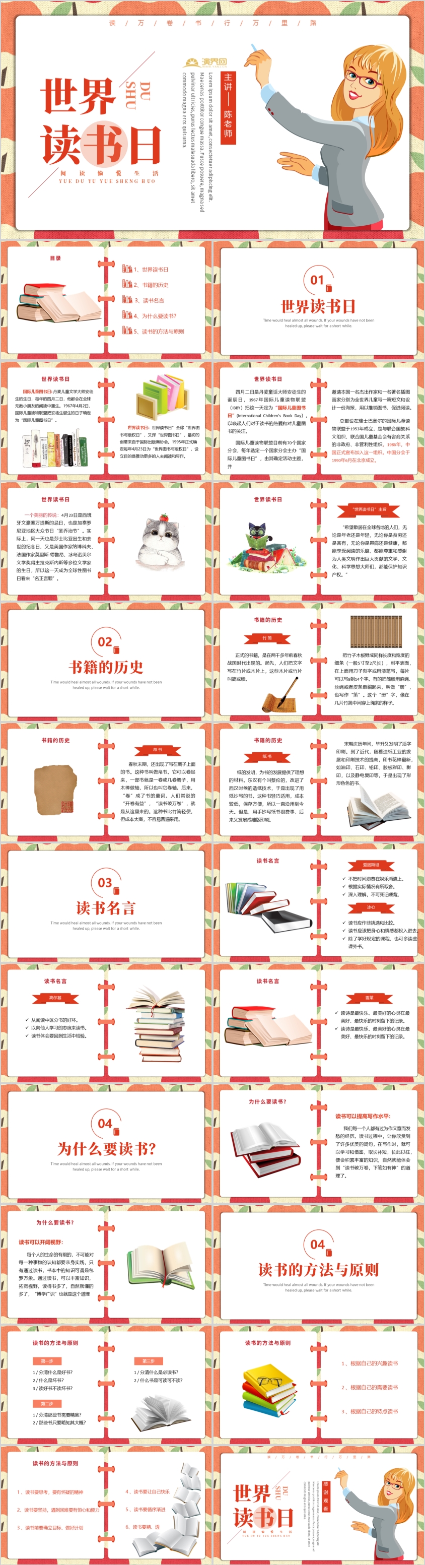 卡通風(fēng)多彩讀書(shū)分享會(huì)世界讀書(shū)日介紹閱讀分享會(huì)推薦書(shū)目主題班會(huì)PPT模板