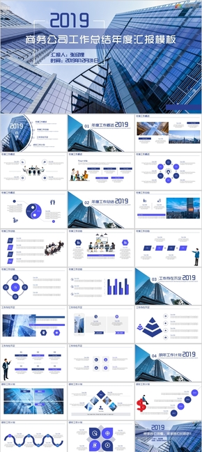 藍色簡約商務公司工作匯報年終計劃總結(jié)匯報模板