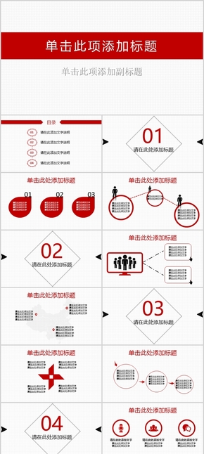 紅色簡潔匯報ppt