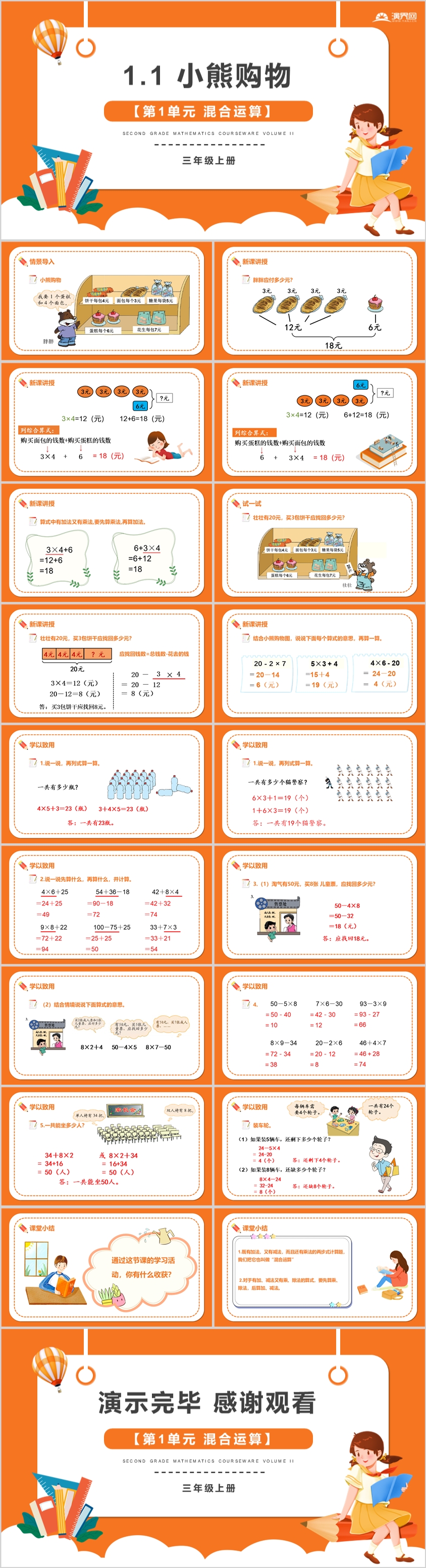 橙色卡通三年級數學公開課教學課件PPT模板