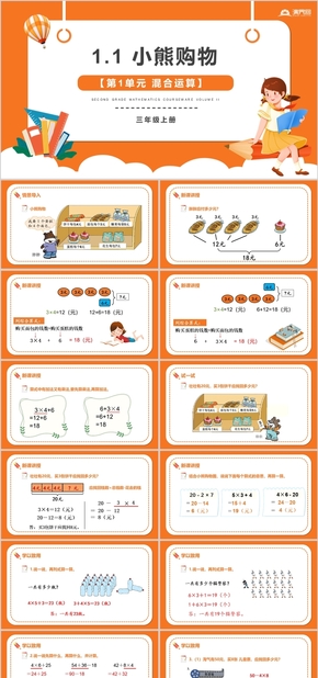 橙色卡通三年級數(shù)學公開課教學課件PPT模板