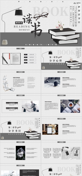 黑白色極簡風(fēng)格世界讀書日愛上閱讀閱讀時(shí)光讀書分享會(huì)通用PPT模板