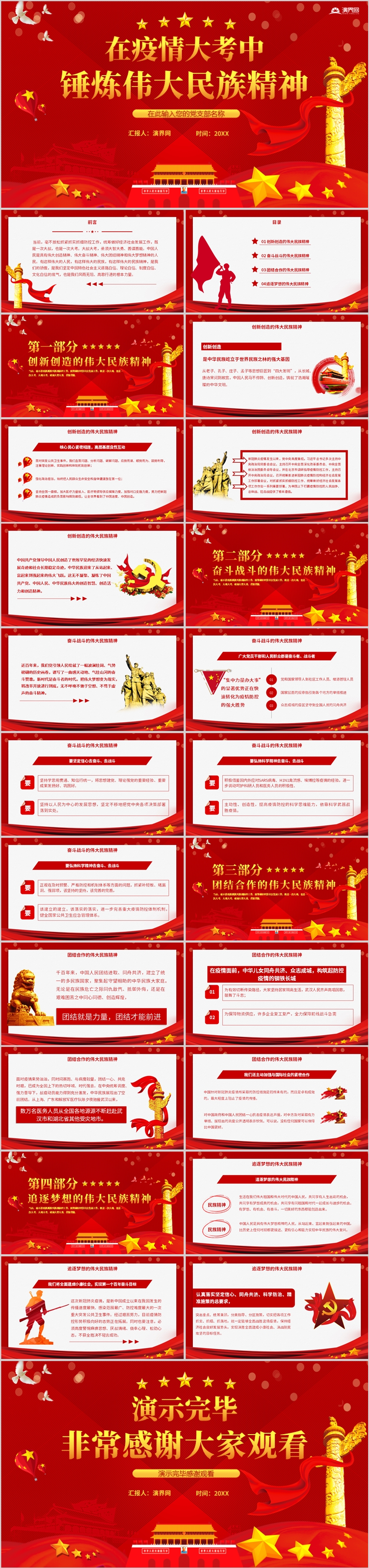 【精神病ppt模板】红色党政风党课党建新型冠状病毒期间在疫情大考中