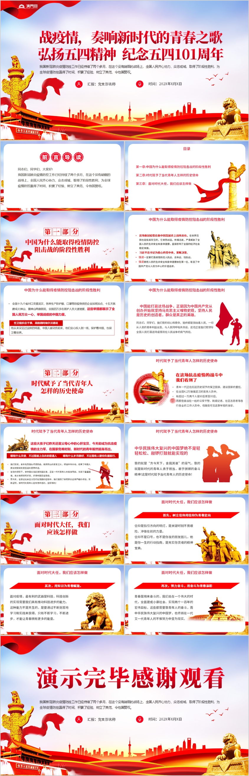 紅色黨政風(fēng)紀念五四運動五四精神戰(zhàn)勝疫情奏響青春之歌五四精神內(nèi)涵PPT模板