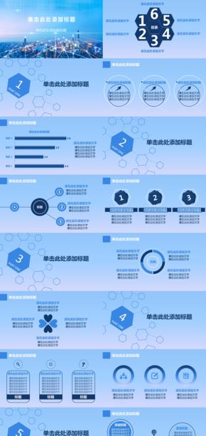藍(lán)色科技簡潔工作匯報(bào)ppt模板