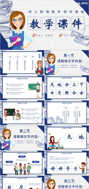 卡通手繪風(fēng)小學(xué)生網(wǎng)絡(luò)直播網(wǎng)絡(luò)授課開(kāi)學(xué)第一課語(yǔ)文數(shù)學(xué)公開(kāi)課教學(xué)課件PPT模板