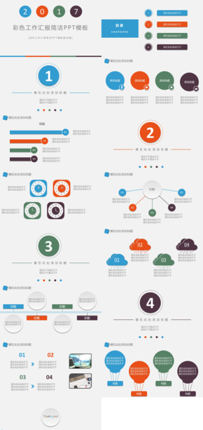 彩色工作匯報(bào)簡潔ppt模板