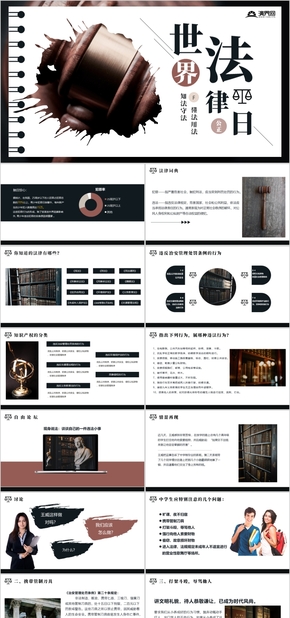 黑色簡約風(fēng)世界法律日節(jié)日介紹知法懂法守法用法做個(gè)好公民好學(xué)生主題班會(huì)PPT模板