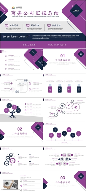 紫色簡約大氣商務公司匯報季度總結年度總結工作總結PPT模板