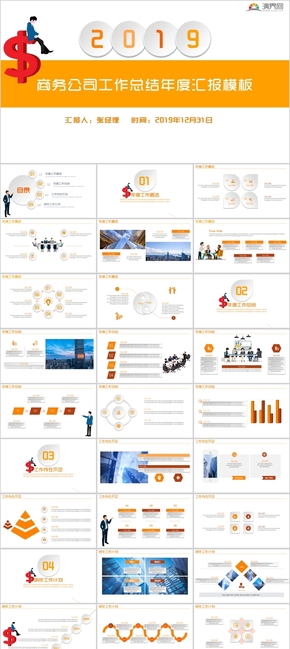 橙色微立體商務公司工作總結匯報年終計劃總結通用模板