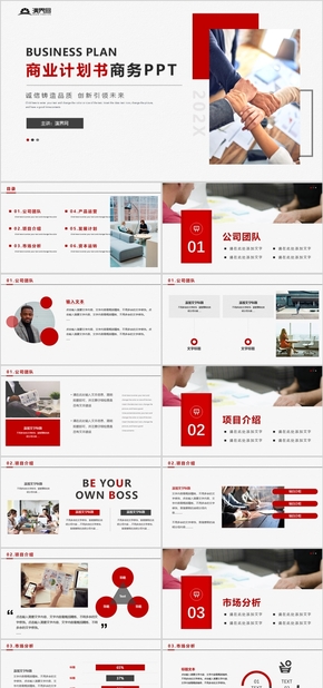 大氣簡約商務商業(yè)計劃書公司介紹產(chǎn)品介紹ppt模板