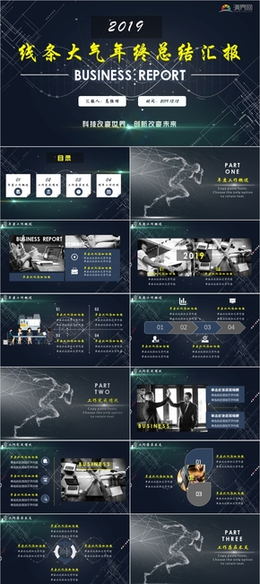 線條黃色簡約大氣商務工作匯報